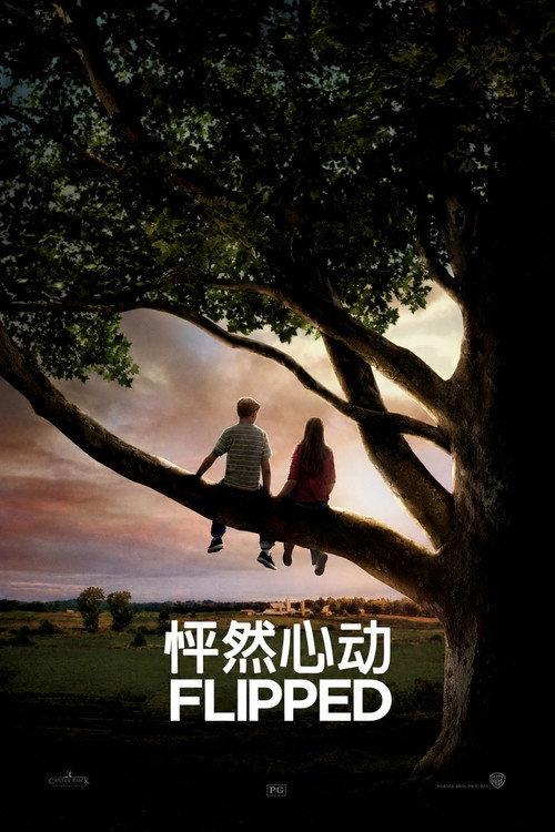 怦然心动
