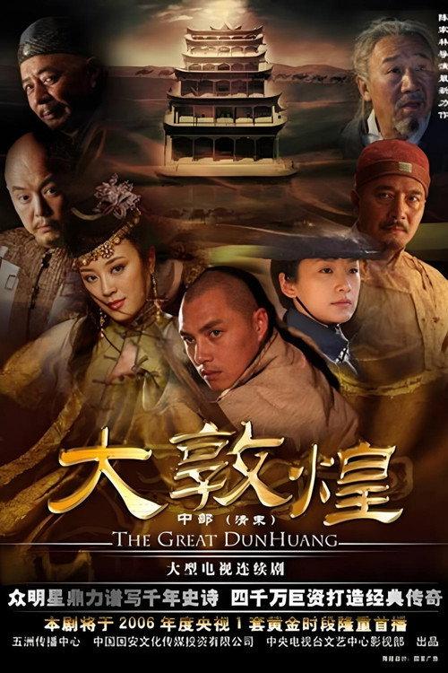 大敦煌