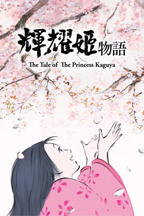 辉夜姬物语
