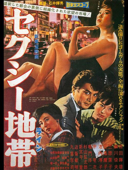 性感地带