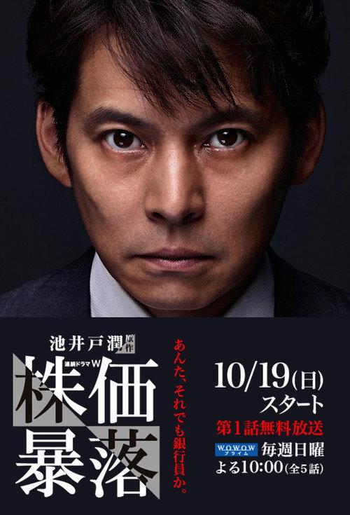 股价暴跌