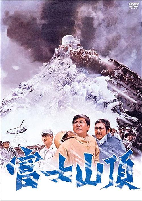 富士山顶