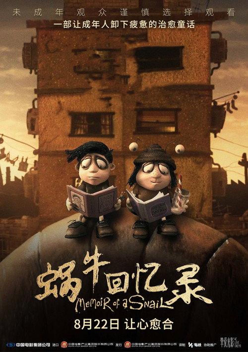 蜗牛回忆录