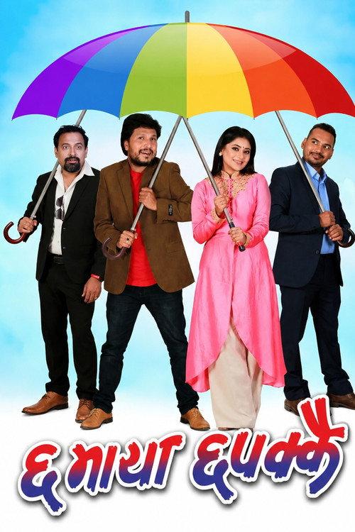 ६माया ६पक्कै