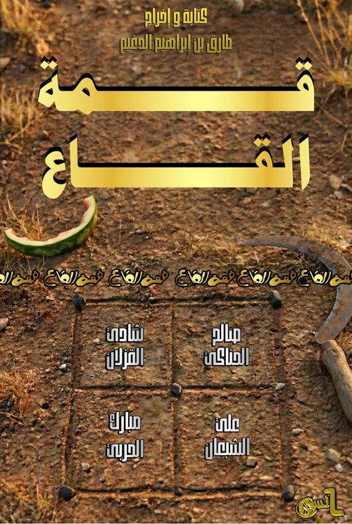 قمة القاع