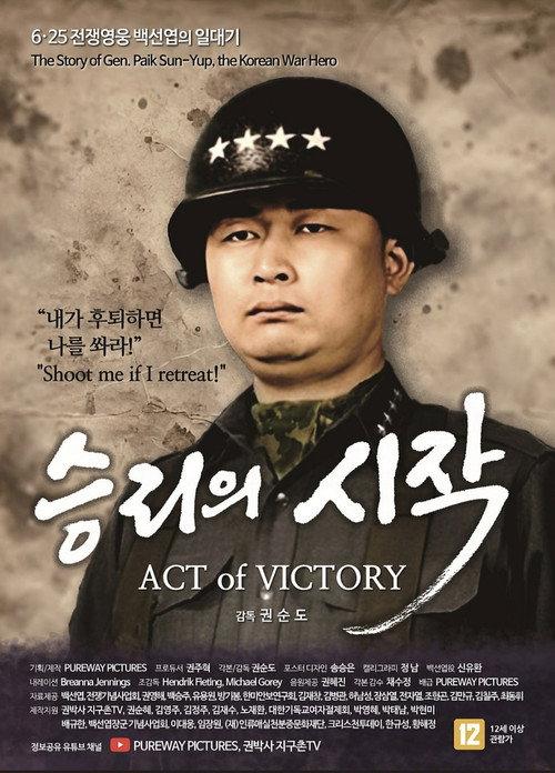 승리의 시작