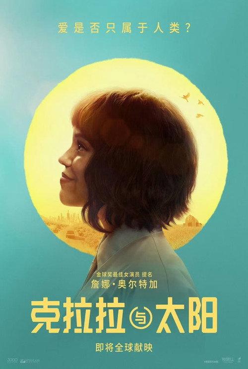 克拉拉与太阳