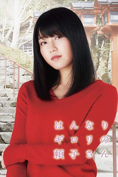 凶巴巴的赖子小姐