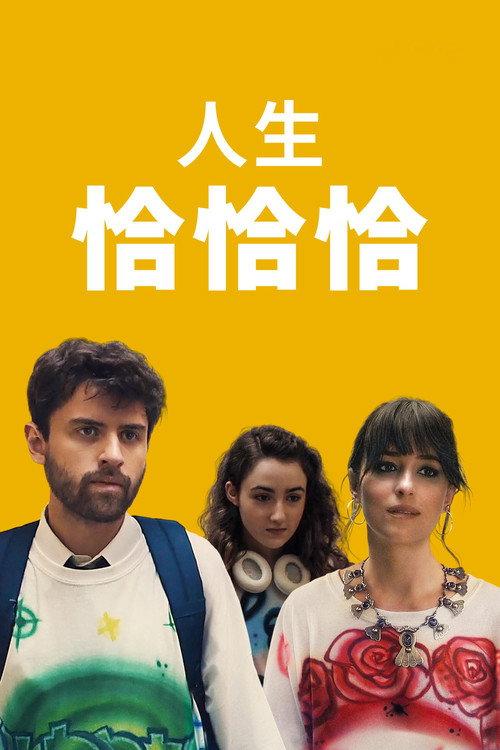 恰恰丝滑