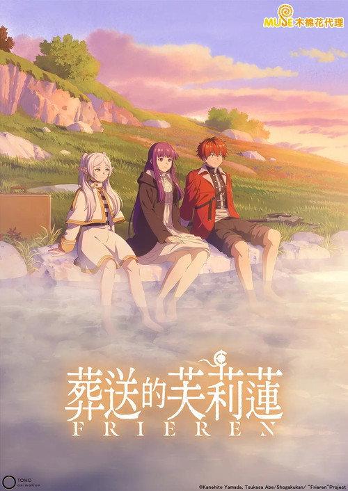 葬送的芙莉莲 第二季
