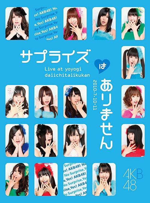 AKB48 サプライズはありません 3rd PERFORMANCE