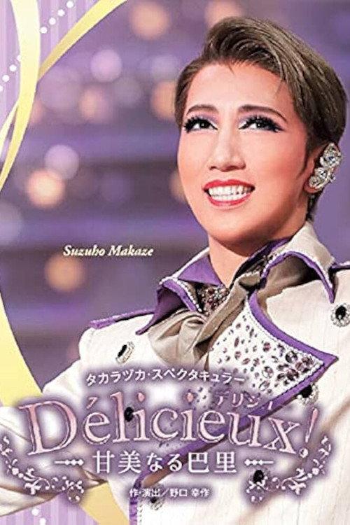 デリシュー! -甘美なる巴里-