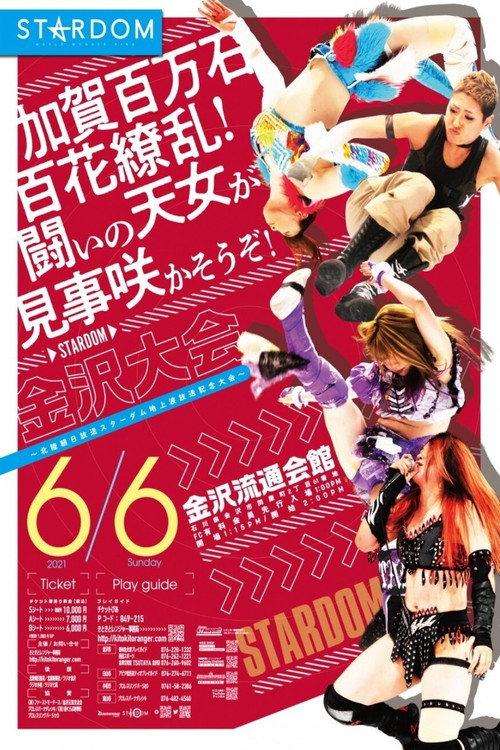 〜北陸朝日放送スターダム地上波放送記念大会〜