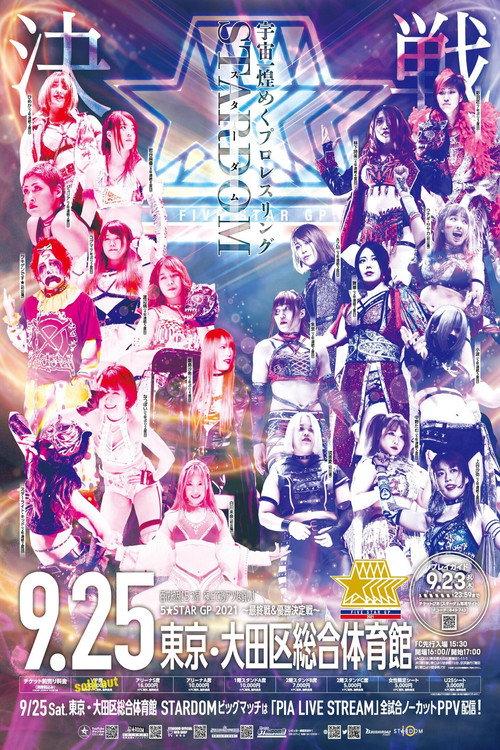 5★STAR GP 2021 ~最終戦&優勝決定戦~