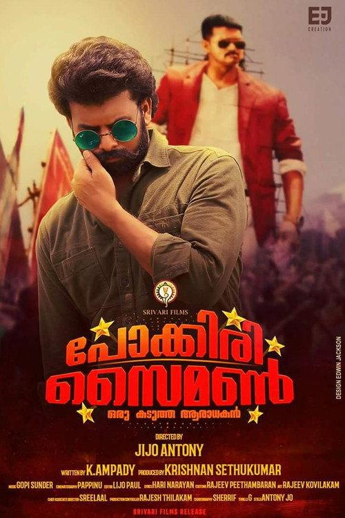 പോക്കിരി സൈമണ്