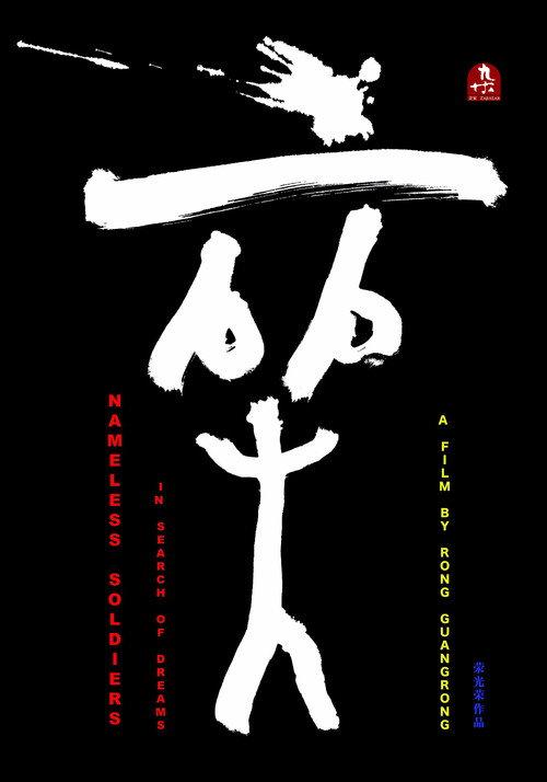 无名小卒