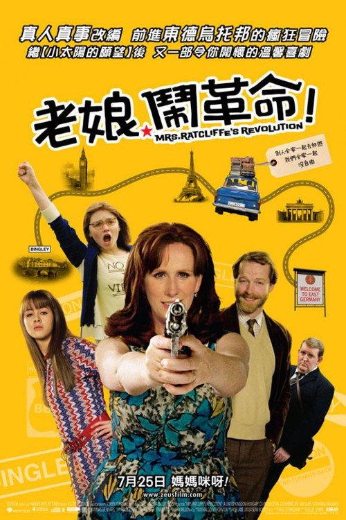 老娘闹革命