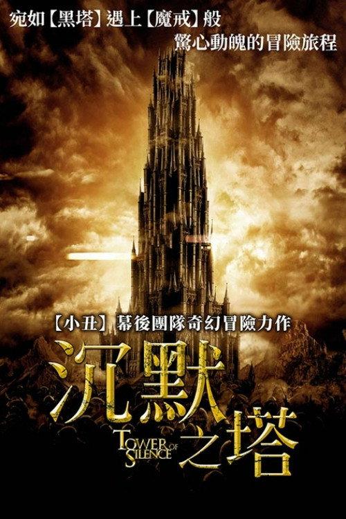 寂静之巅