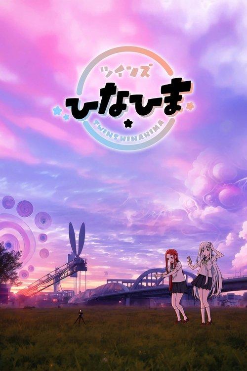 双子姐妹