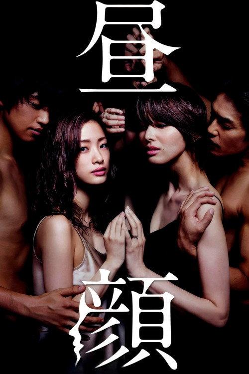 昼颜:工作日下午3点的恋人们
