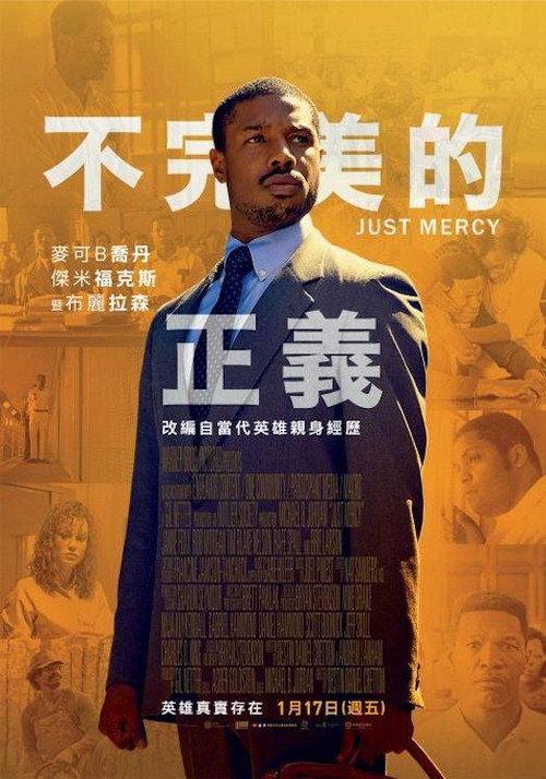 正义的慈悲