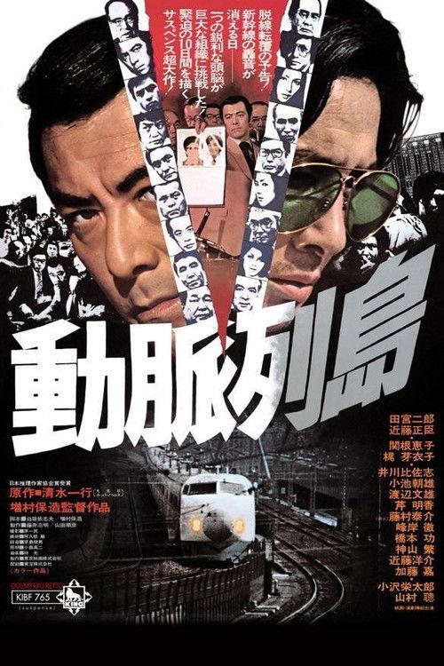 动脉列岛