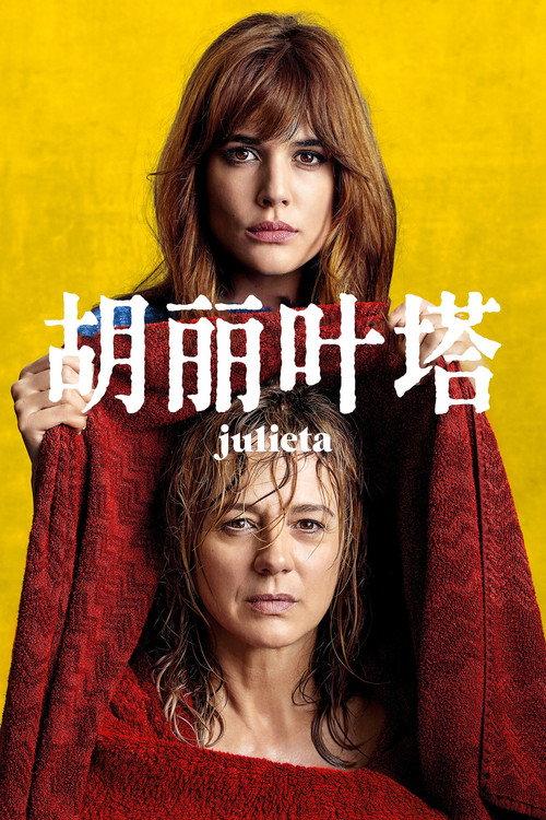 胡丽叶塔