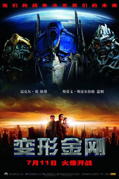 变形金刚:前传