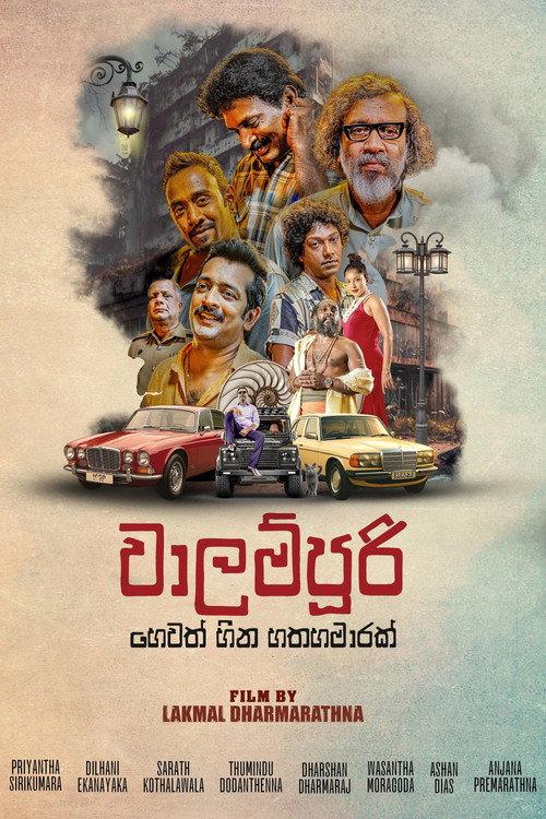 වාලම්පුරි හෙවත් හීන හතහමාරක්