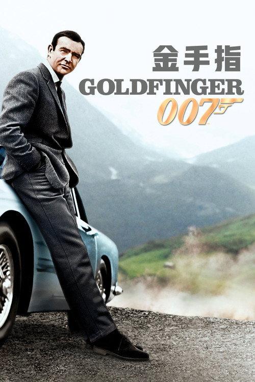 007:金手指