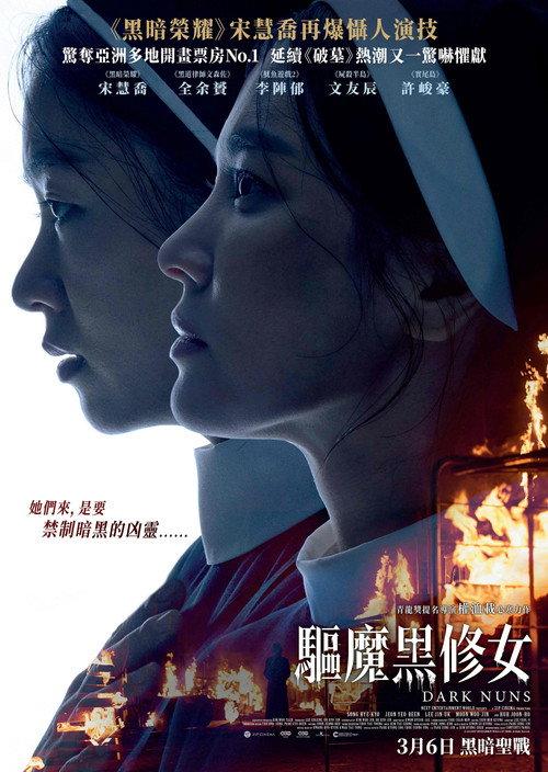 黑修女们