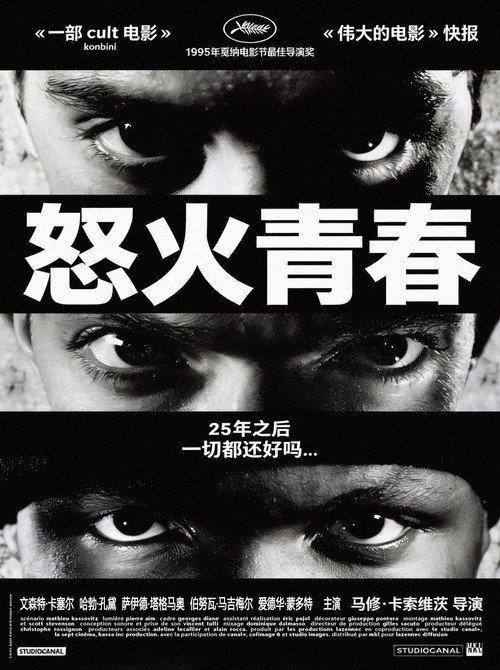 怒火青春
