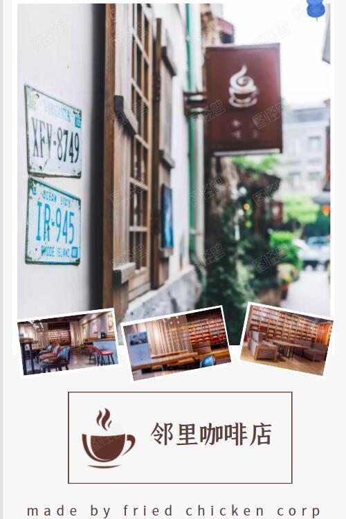 邻里咖啡店