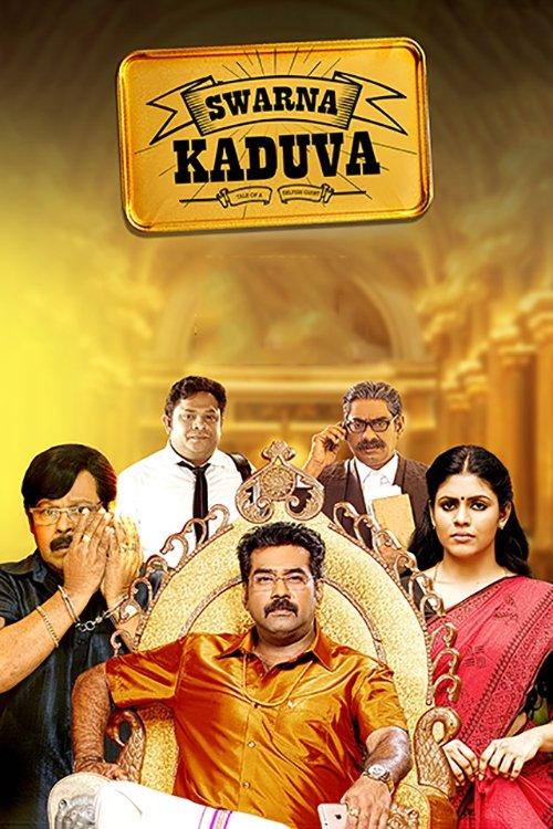 സ്വര്ണ്ണ കടുവ