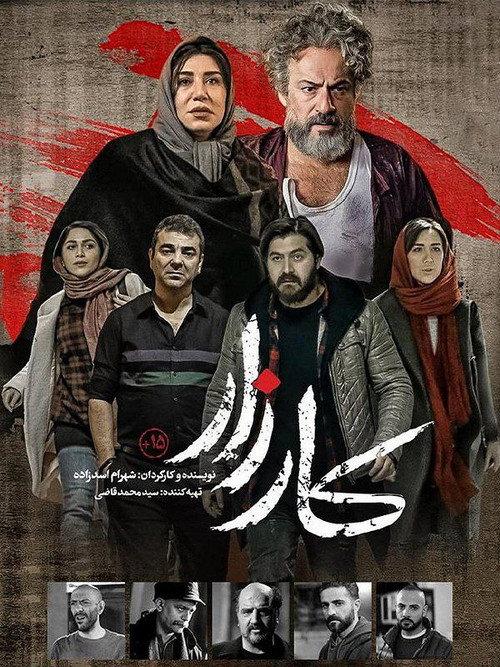 کارزار