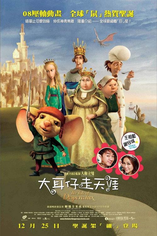 浪漫的老鼠
