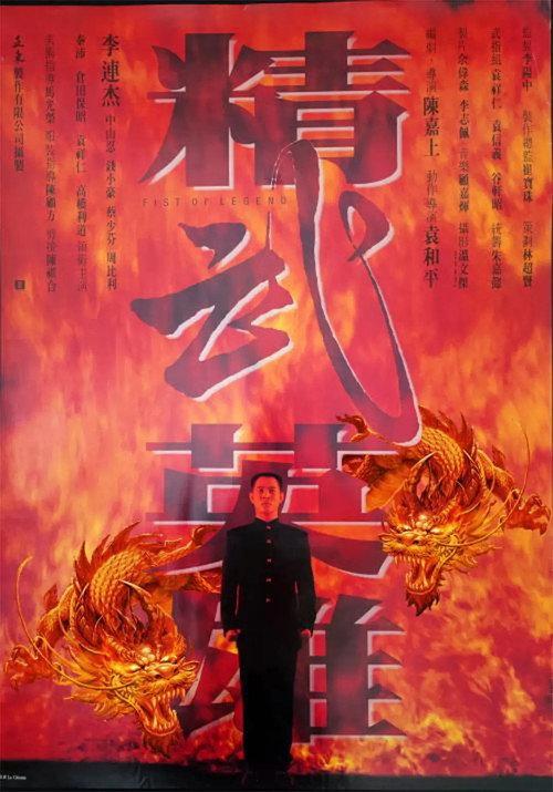 精武英雄
