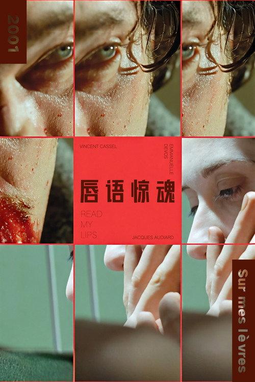 唇语惊魂