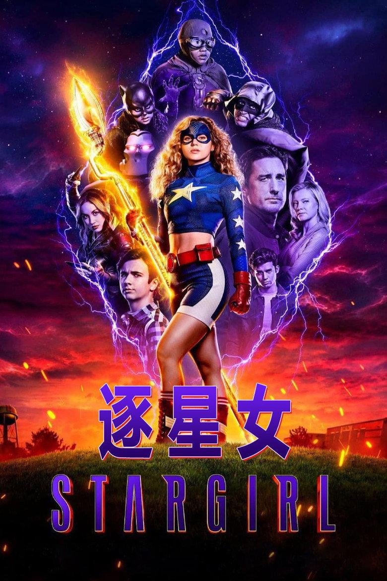 逐星女