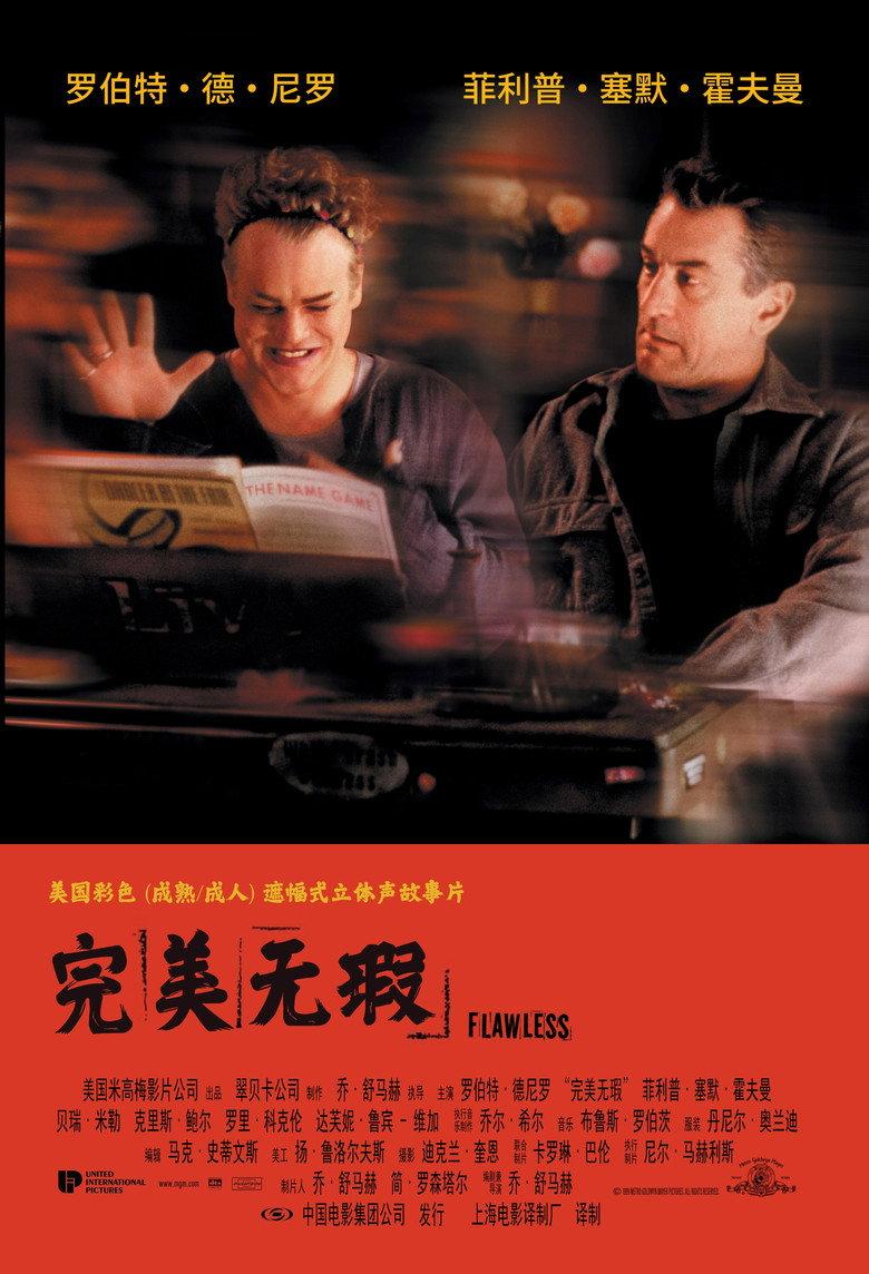 完美无瑕