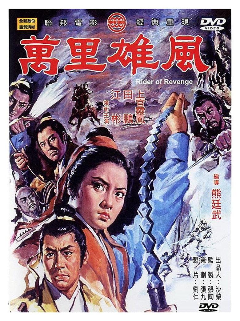 万里雄风