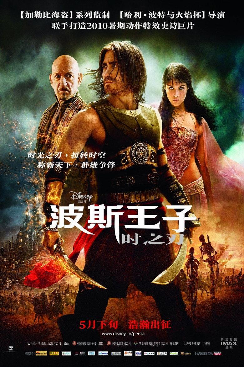 波斯王子:时之刃