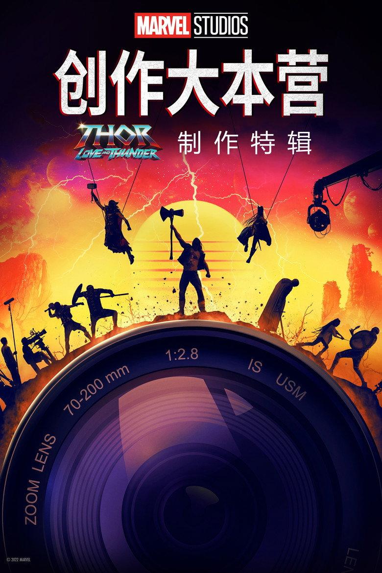 《雷神4:爱与雷霆》的幕后特辑
