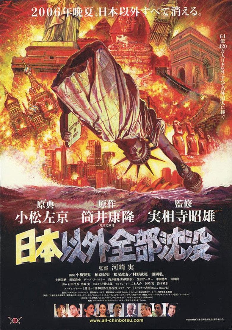 日本以外全部沉没