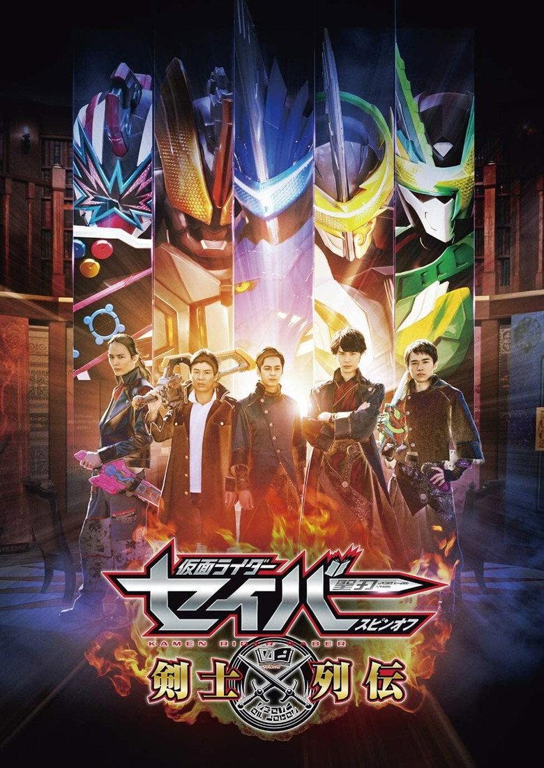 假面骑士Saber衍生剧:剑士列传