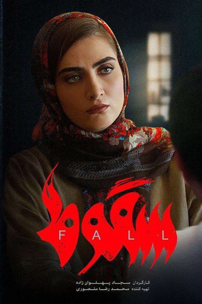 سقوط
