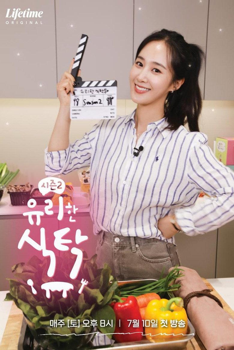 유리한 식탁