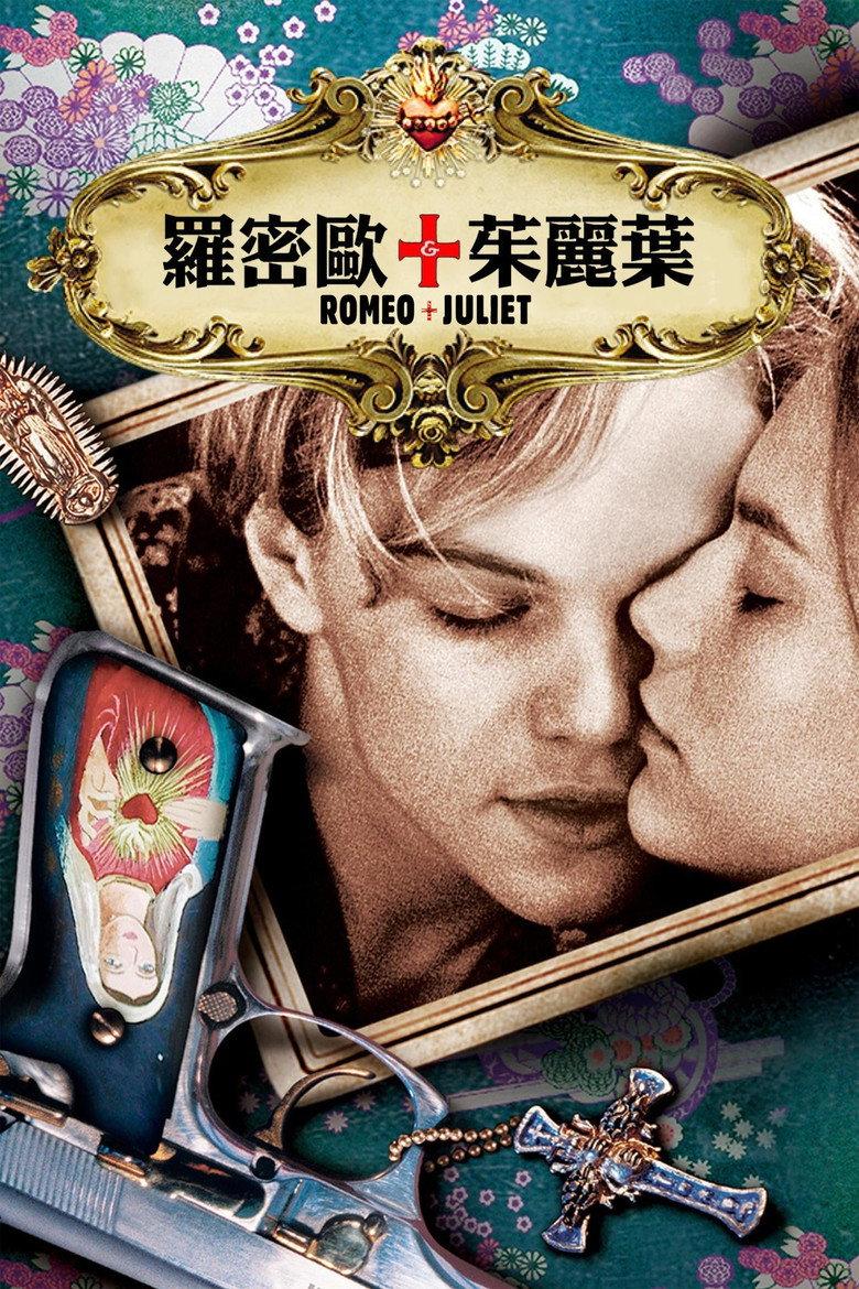 罗密欧与朱丽叶