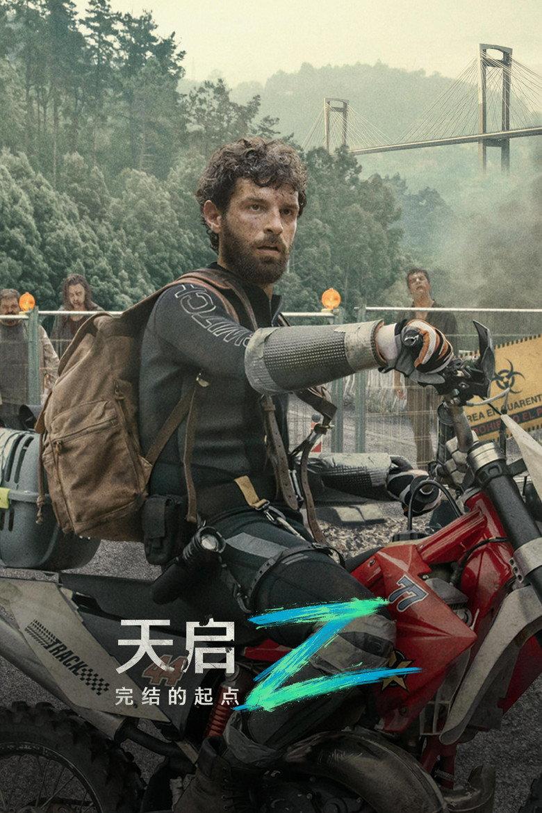 天启Z:完结的起点