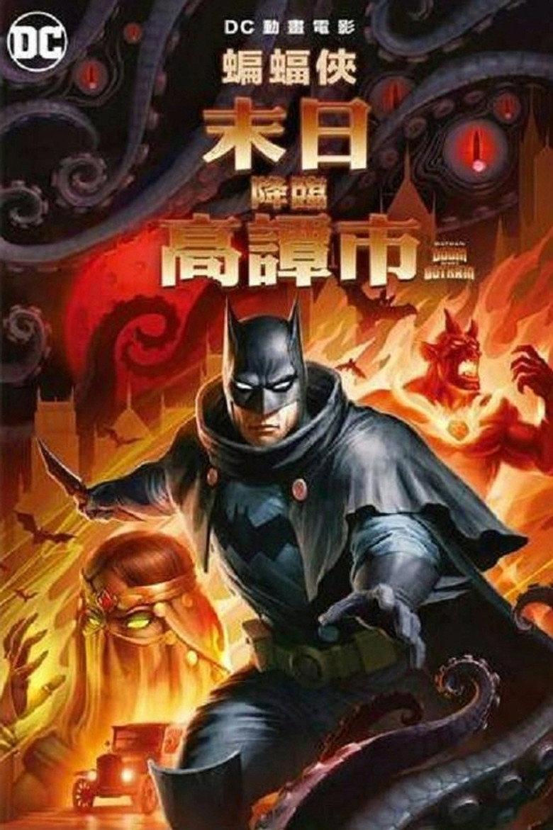 蝙蝠侠:哥谭厄运